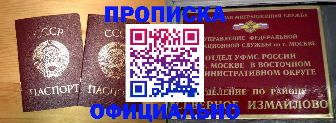 купить прописку в Таштаголе